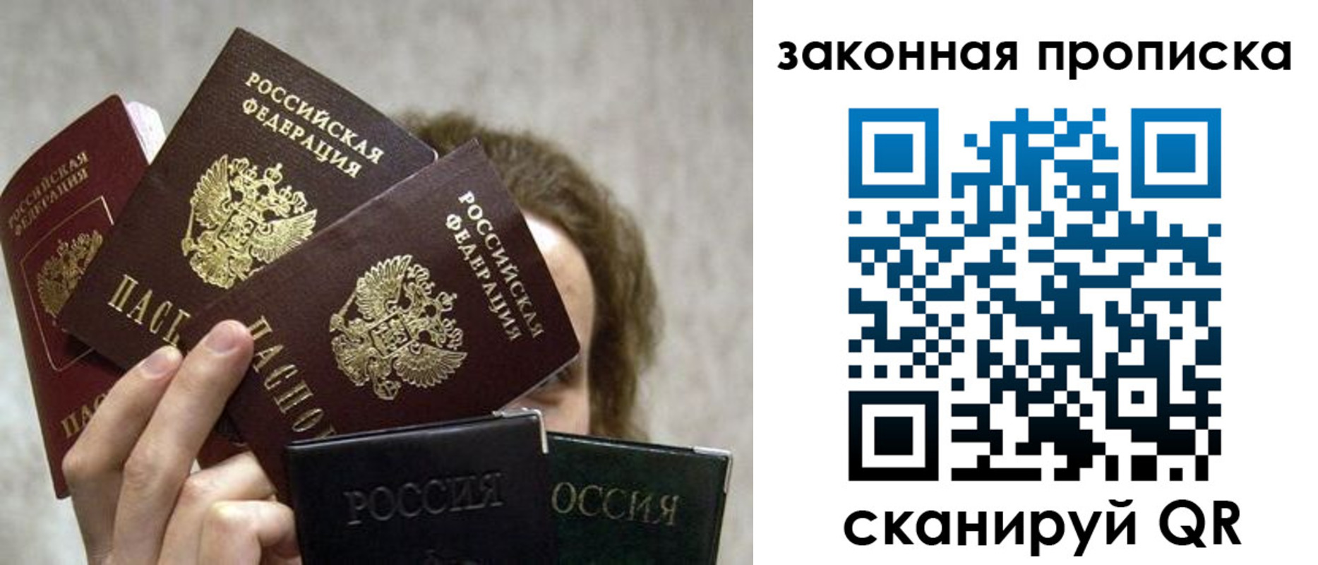 прописка законно в Буинске