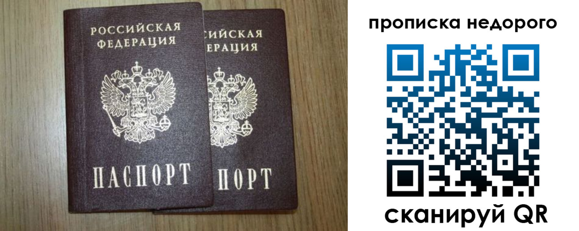 прописка 2025 в Буинске